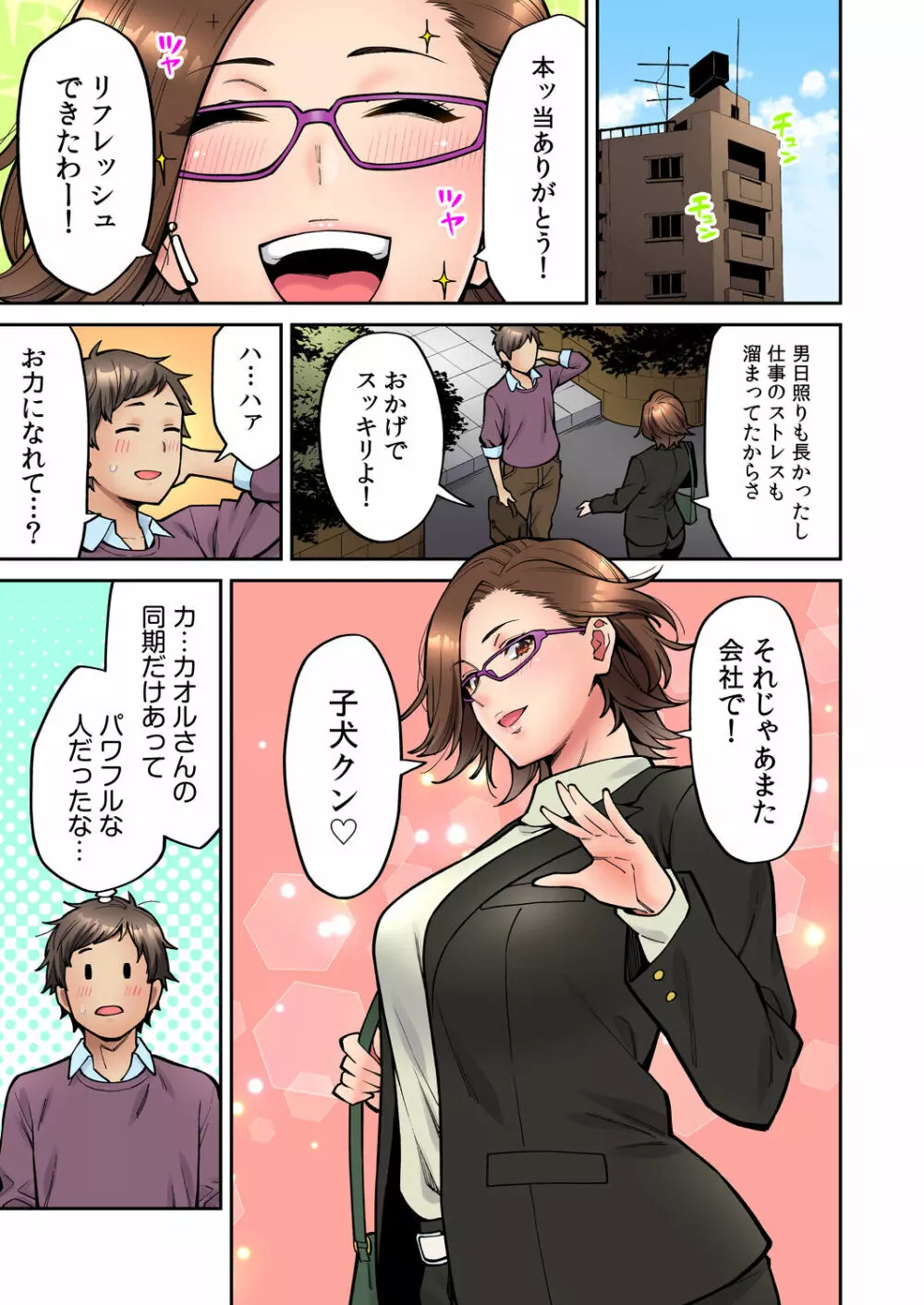 「いいわよ、私も濡れてるから…」憧れの女上司と泥酔セックス! Page.110