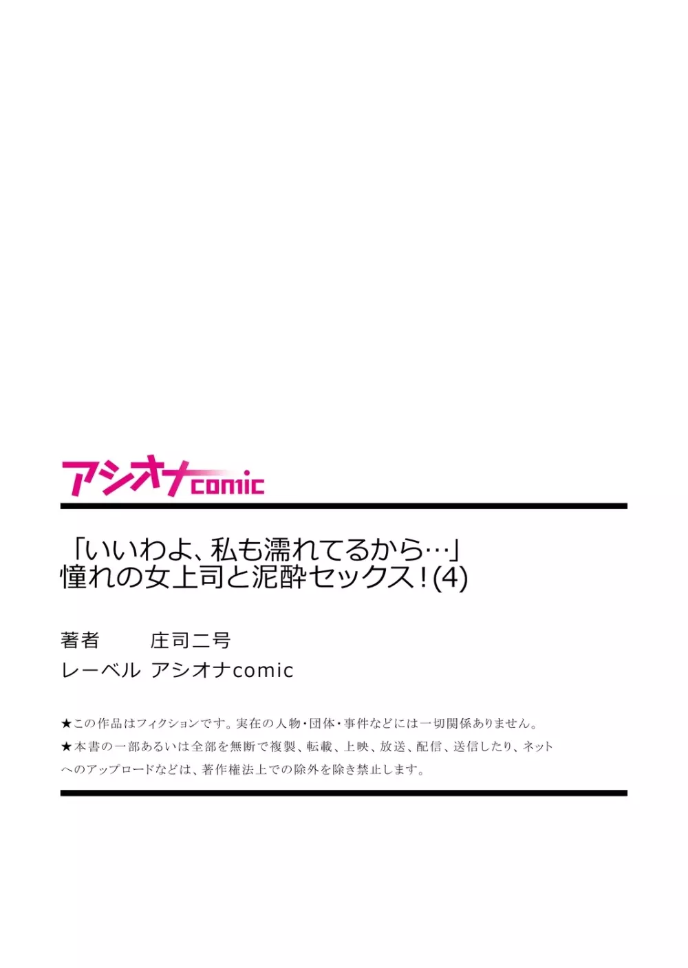 「いいわよ、私も濡れてるから…」憧れの女上司と泥酔セックス! Page.111