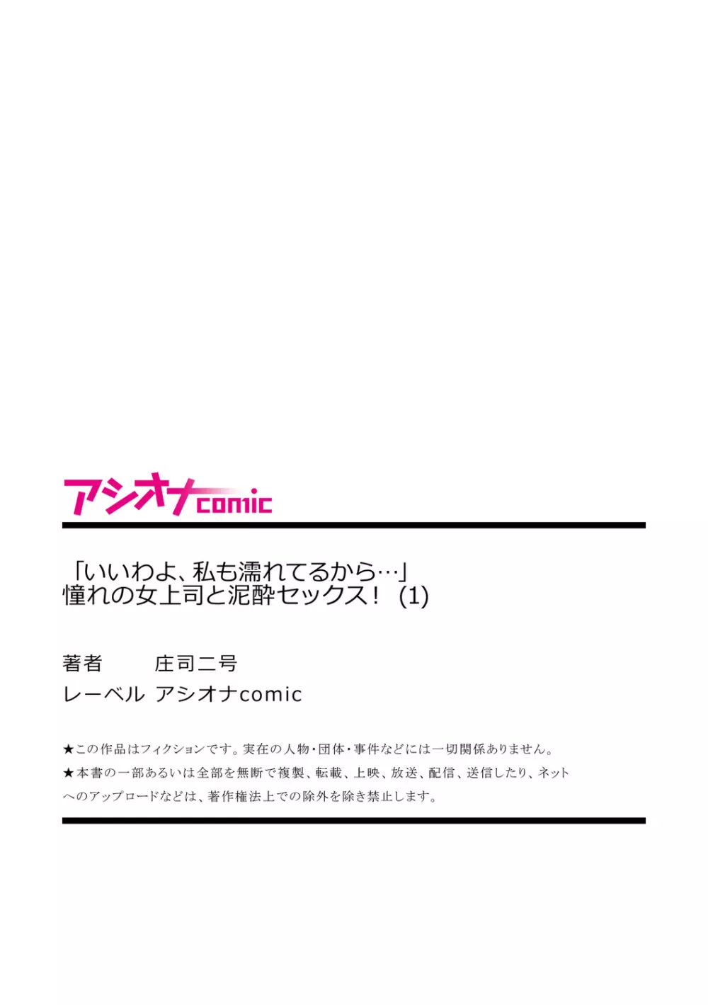 「いいわよ、私も濡れてるから…」憧れの女上司と泥酔セックス! Page.27