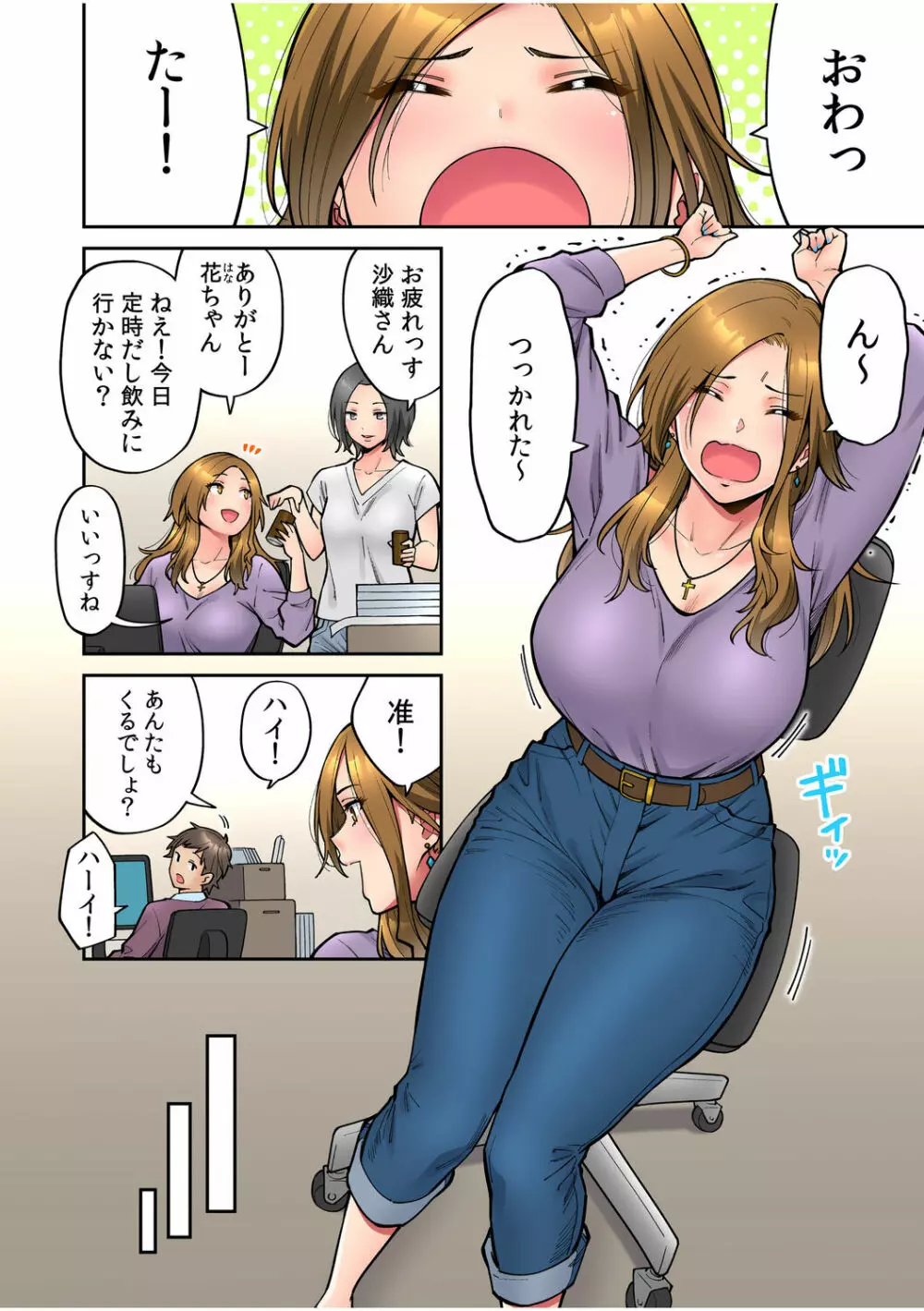 「いいわよ、私も濡れてるから…」憧れの女上司と泥酔セックス! Page.31