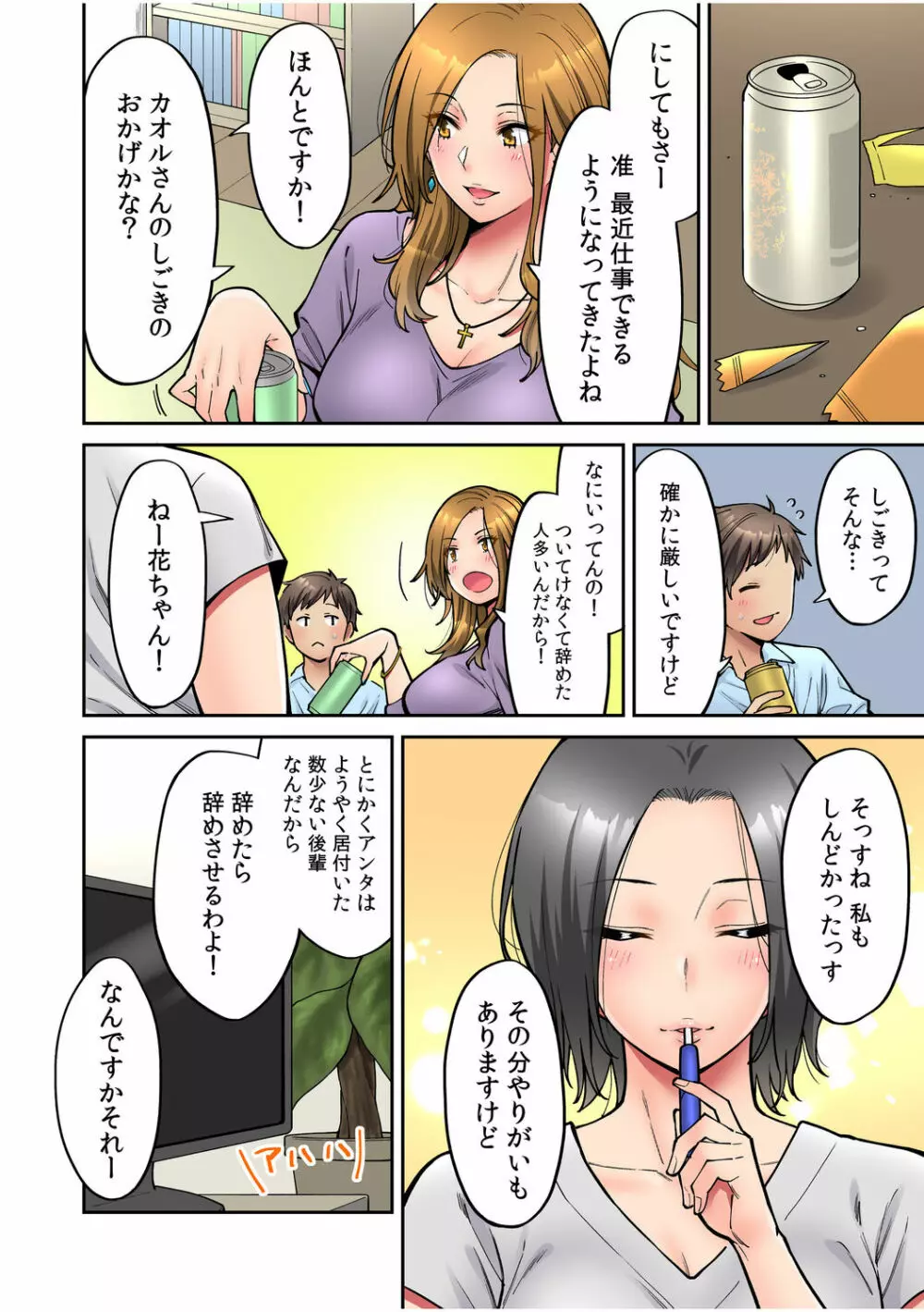 「いいわよ、私も濡れてるから…」憧れの女上司と泥酔セックス! Page.33