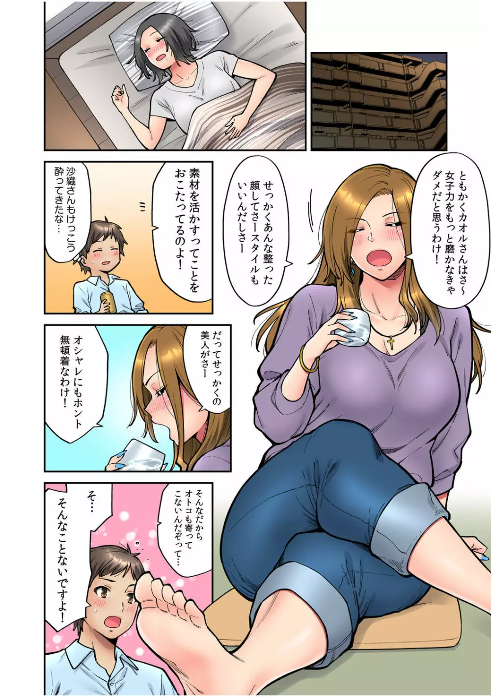 「いいわよ、私も濡れてるから…」憧れの女上司と泥酔セックス! Page.35