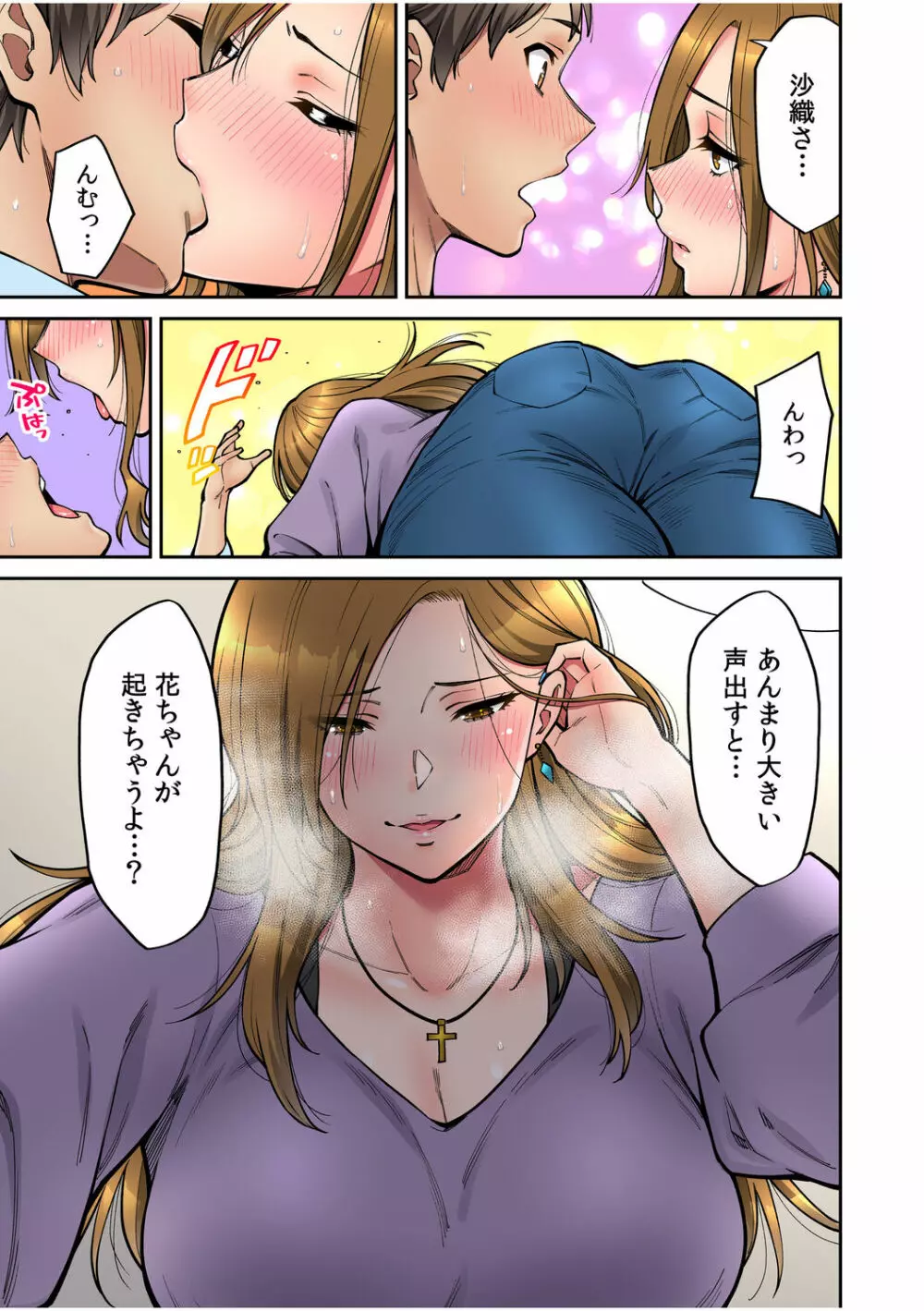 「いいわよ、私も濡れてるから…」憧れの女上司と泥酔セックス! Page.38