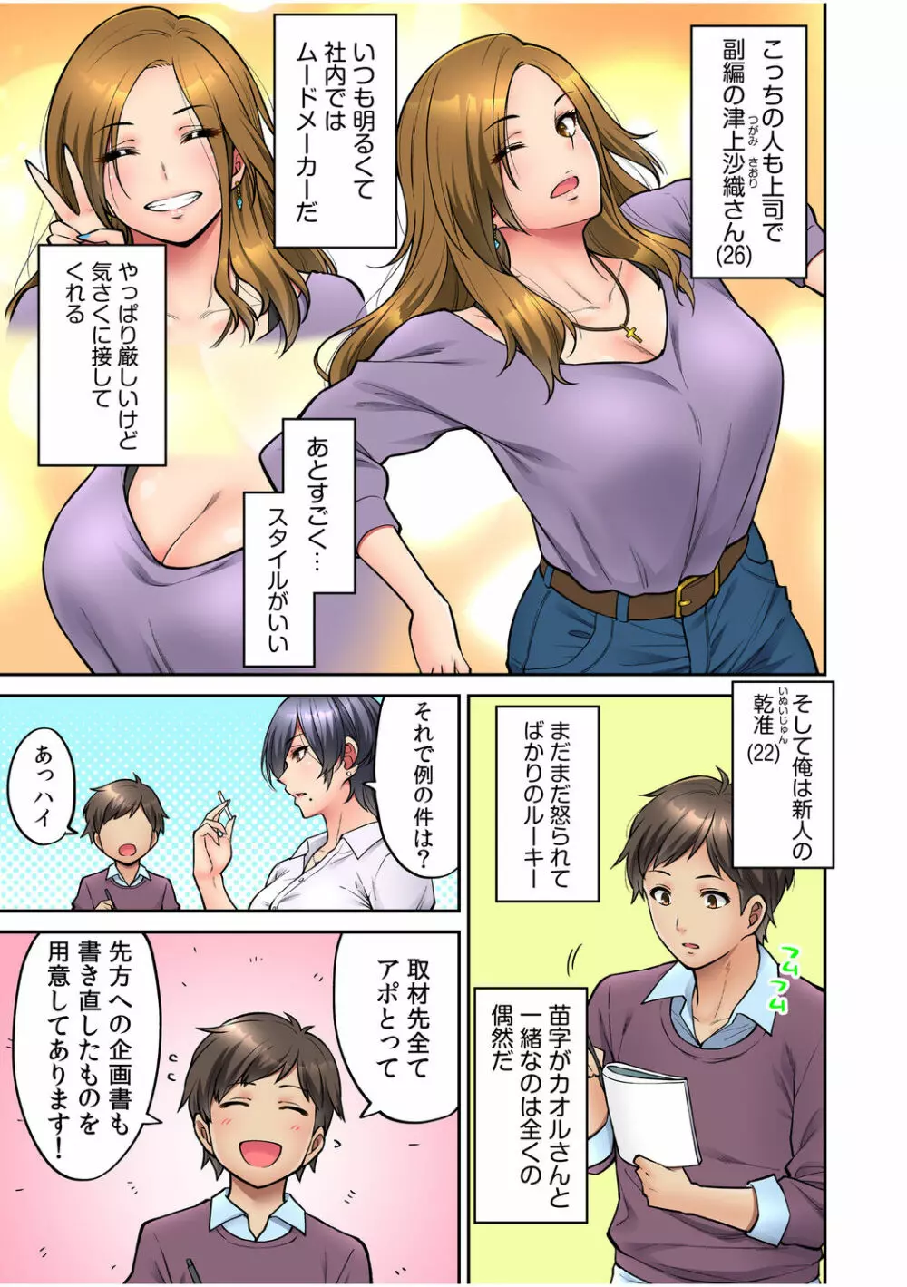 「いいわよ、私も濡れてるから…」憧れの女上司と泥酔セックス! Page.5