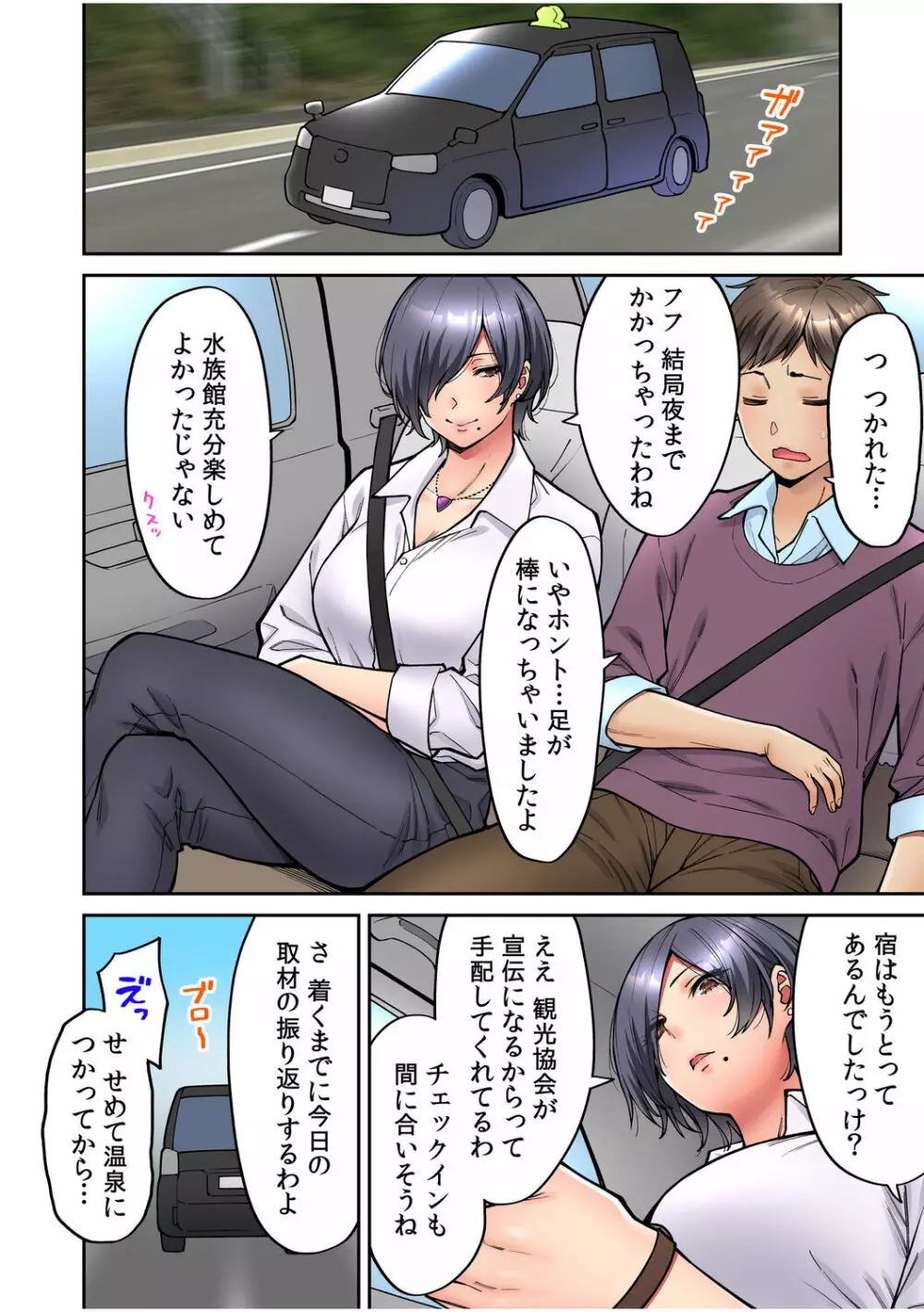 「いいわよ、私も濡れてるから…」憧れの女上司と泥酔セックス! Page.58