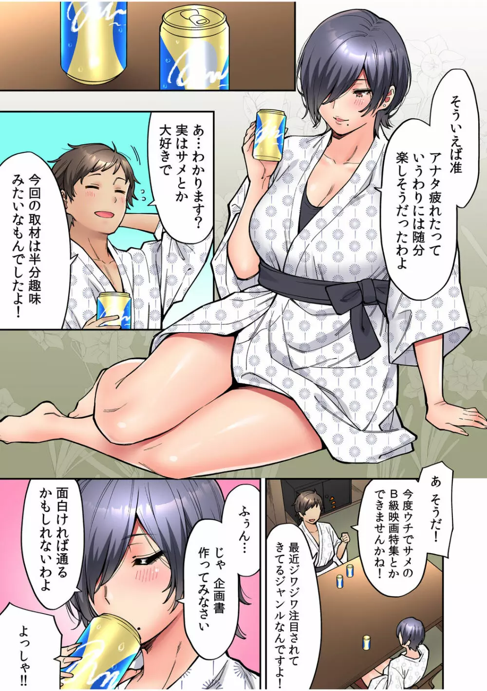 「いいわよ、私も濡れてるから…」憧れの女上司と泥酔セックス! Page.63