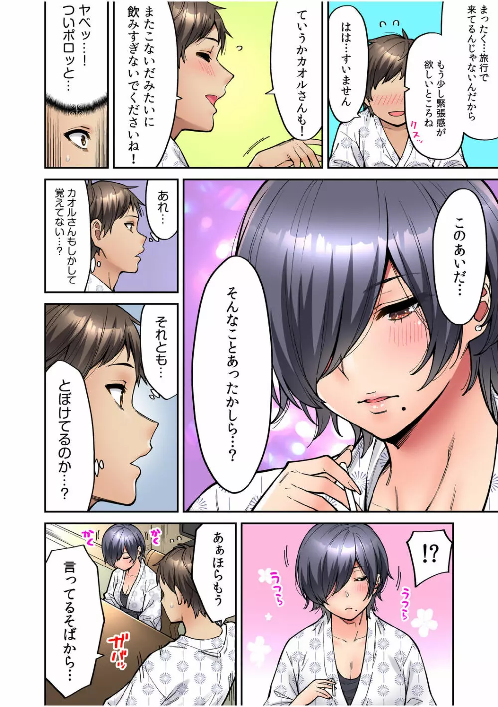 「いいわよ、私も濡れてるから…」憧れの女上司と泥酔セックス! Page.64