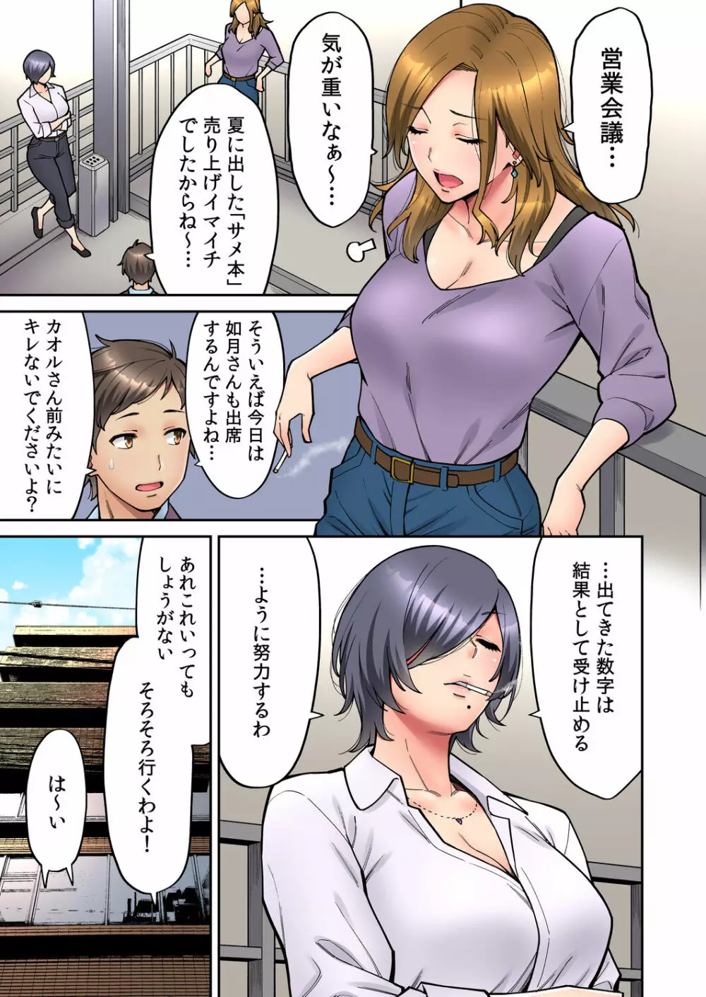 「いいわよ、私も濡れてるから…」憧れの女上司と泥酔セックス! Page.86