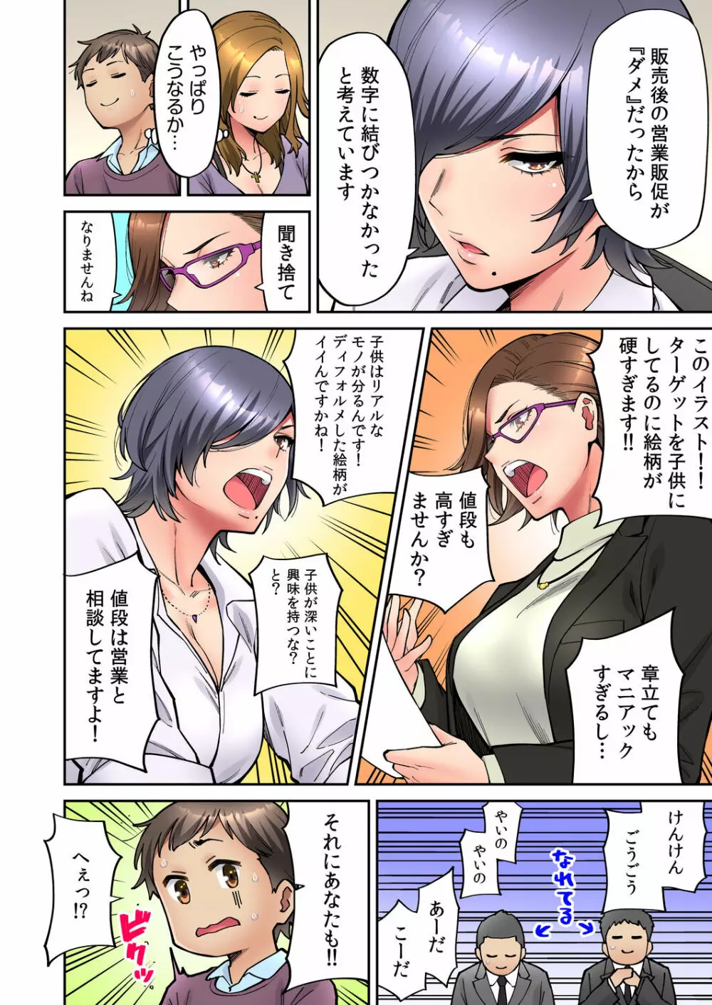 「いいわよ、私も濡れてるから…」憧れの女上司と泥酔セックス! Page.89