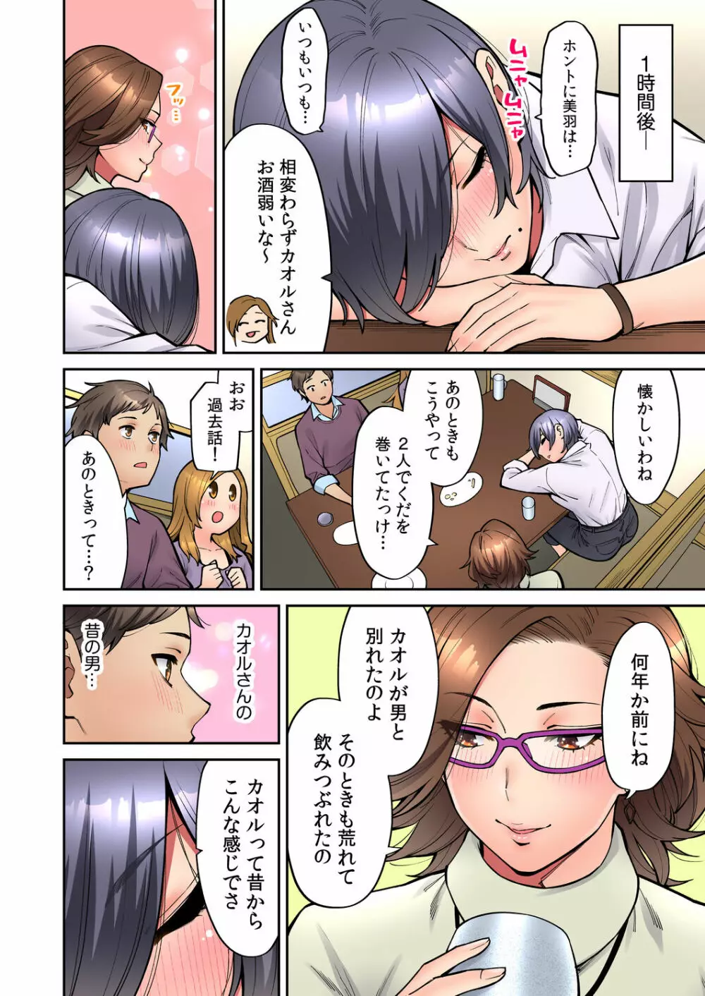 「いいわよ、私も濡れてるから…」憧れの女上司と泥酔セックス! Page.93