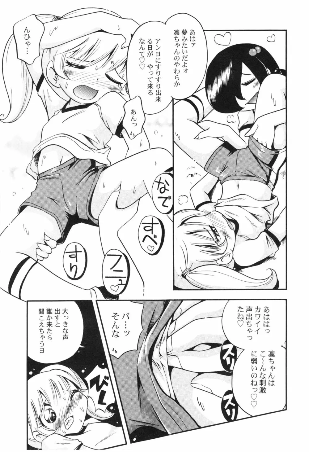 仔犬のしっぽとお砂糖と Page.80