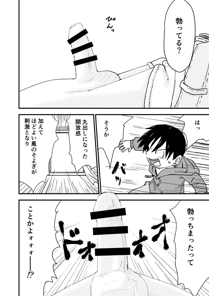 すやすやちんちん Page.12