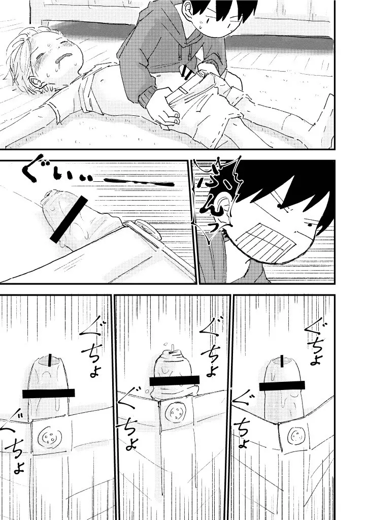 すやすやちんちん Page.31