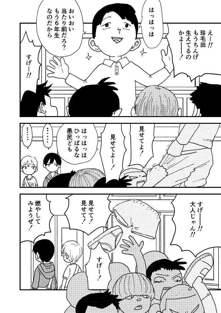 すやすやちんちん Page.4