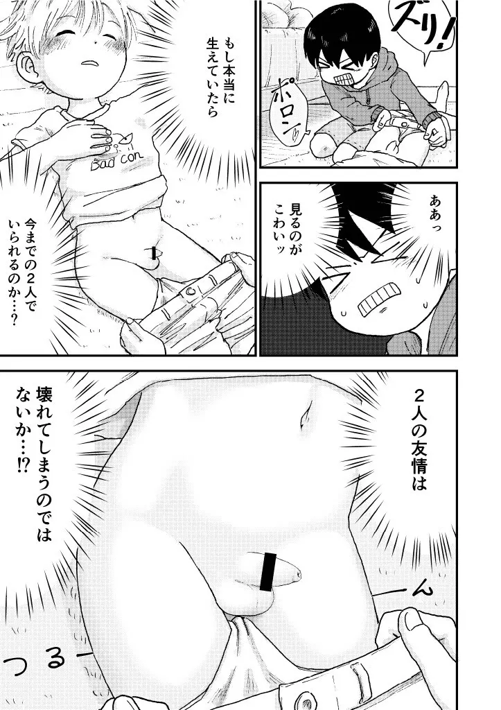 すやすやちんちん Page.9