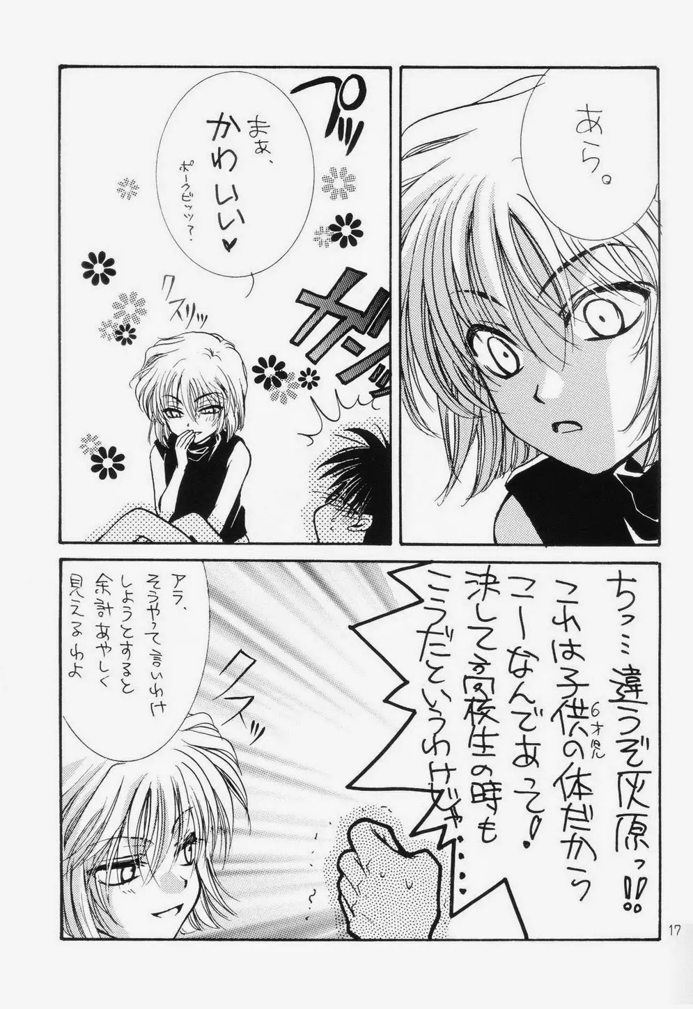 ミラクルパック Page.16