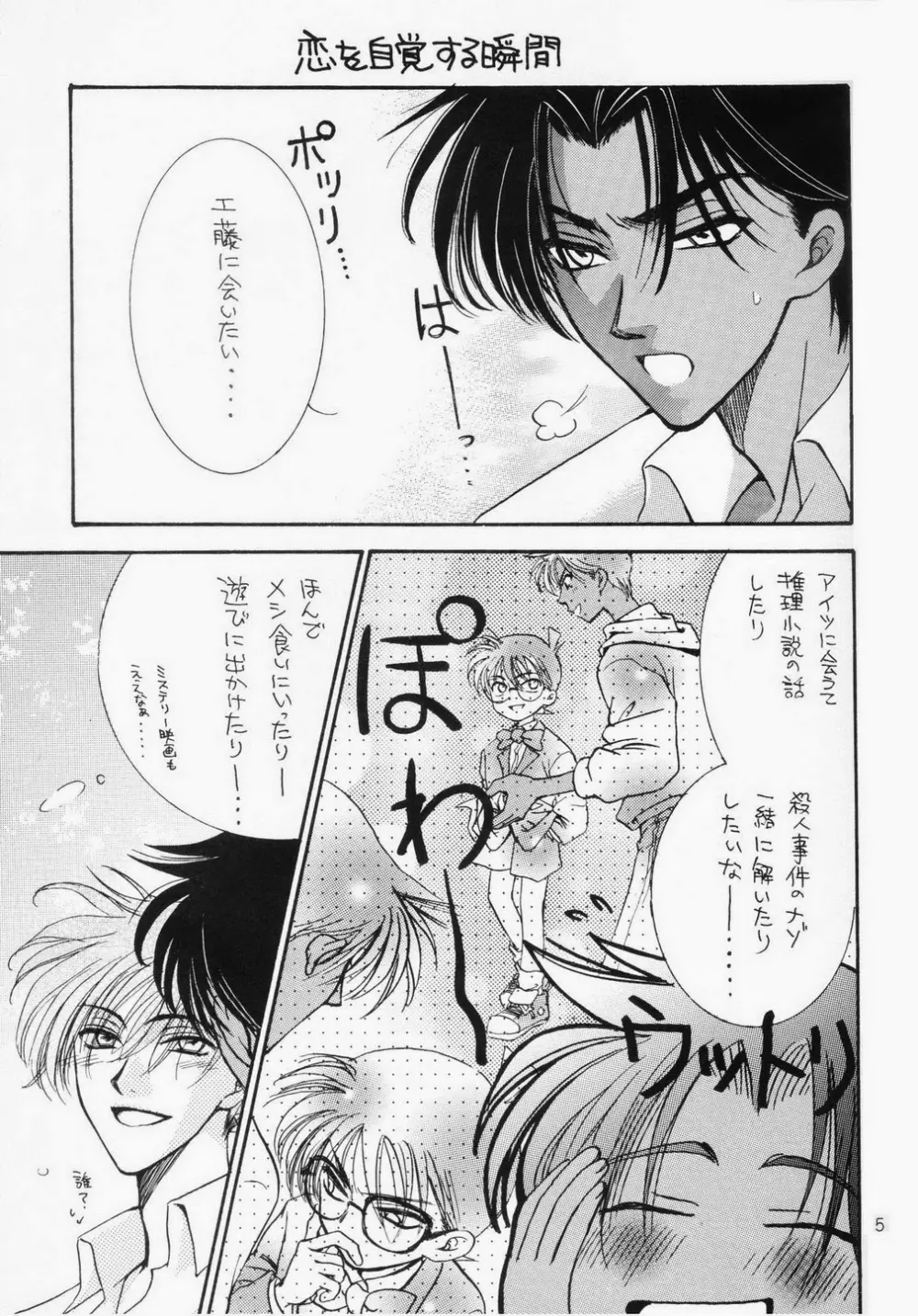 ミラクルパック Page.4