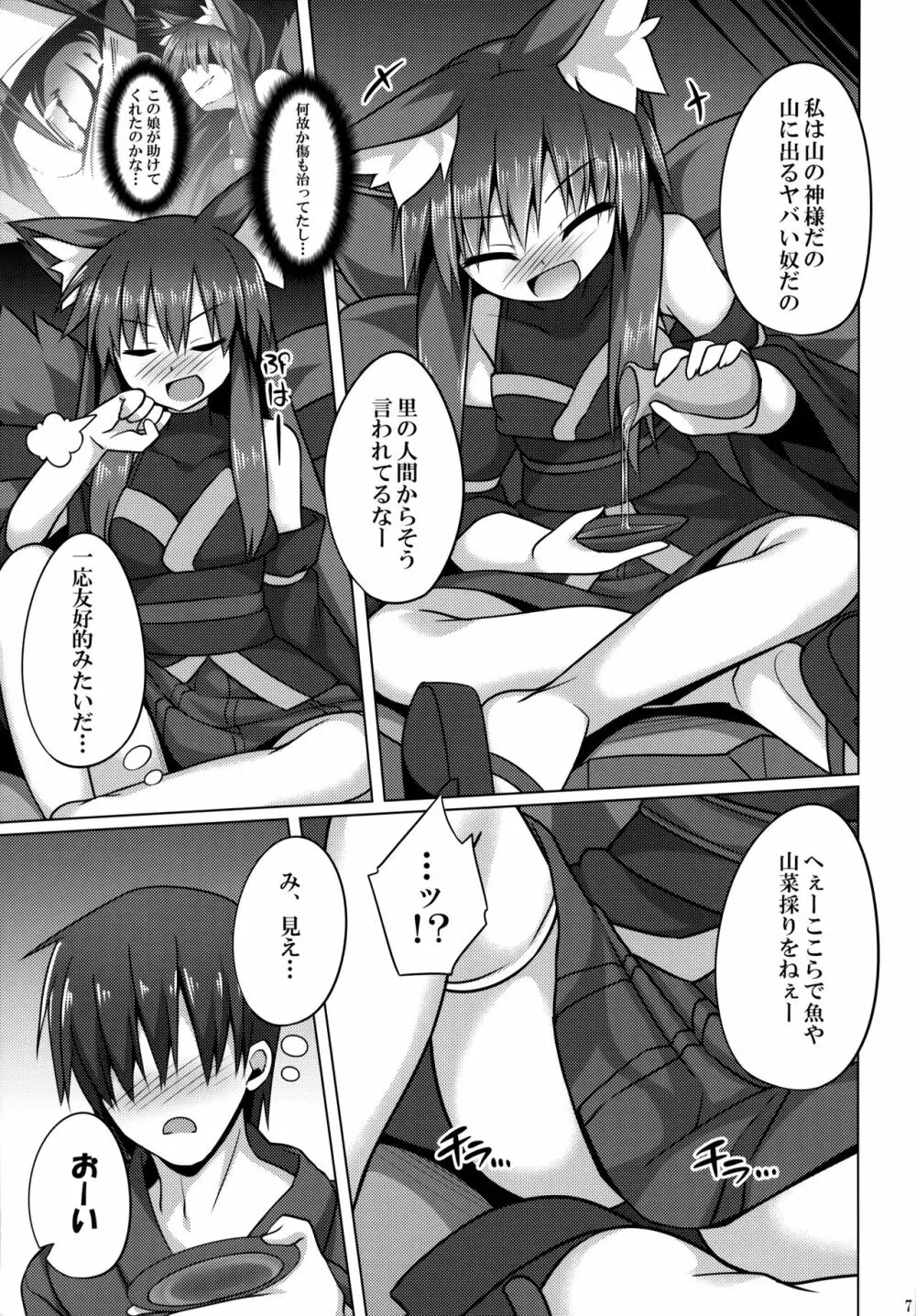 森でケガして助けてもらったけど強くて可愛いキツネさんに取って食われました。 Page.6