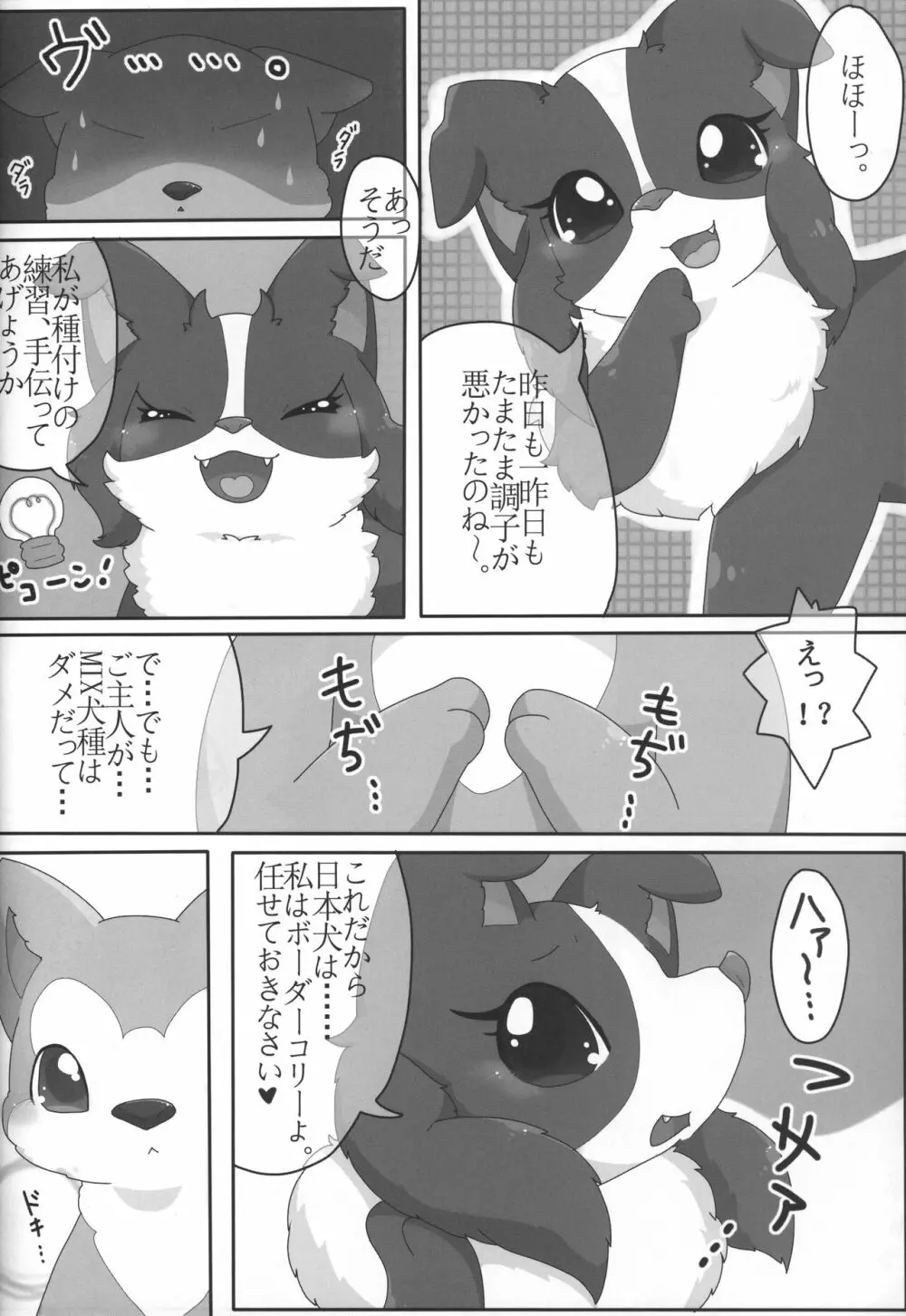 ボダ婚 Page.21