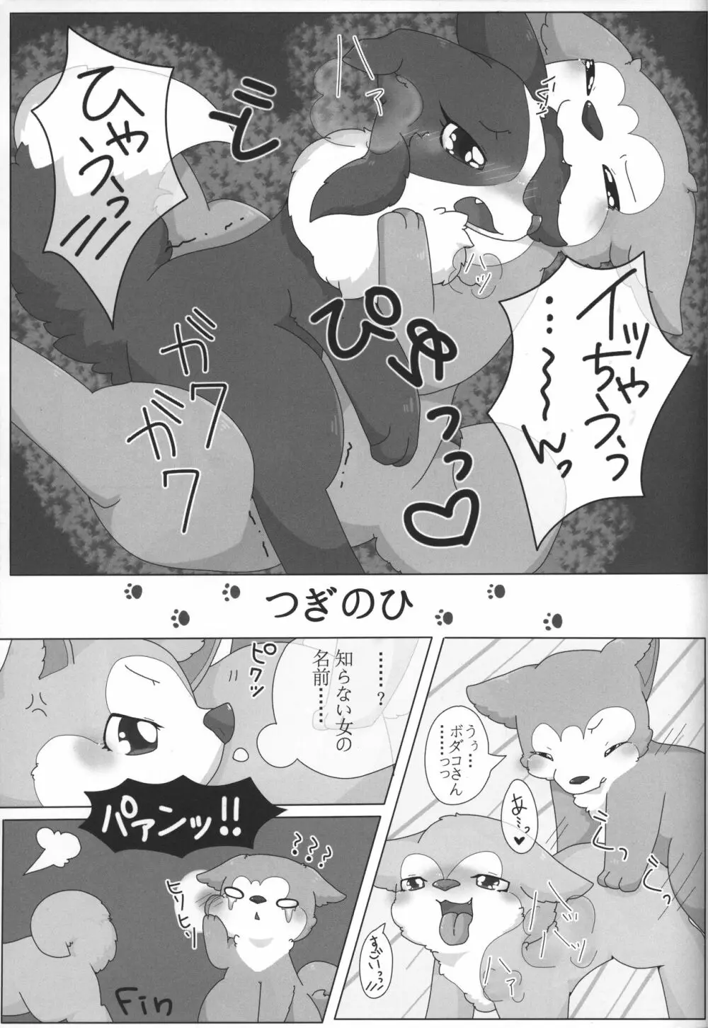 ボダ婚 Page.24