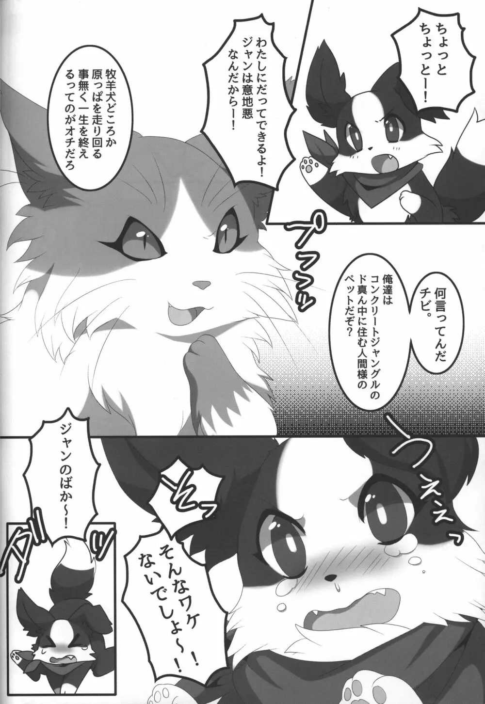 ボダ婚 Page.5