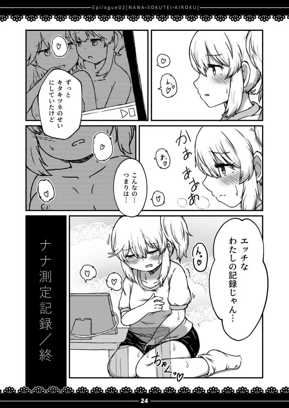 ××測定記録 Page.23