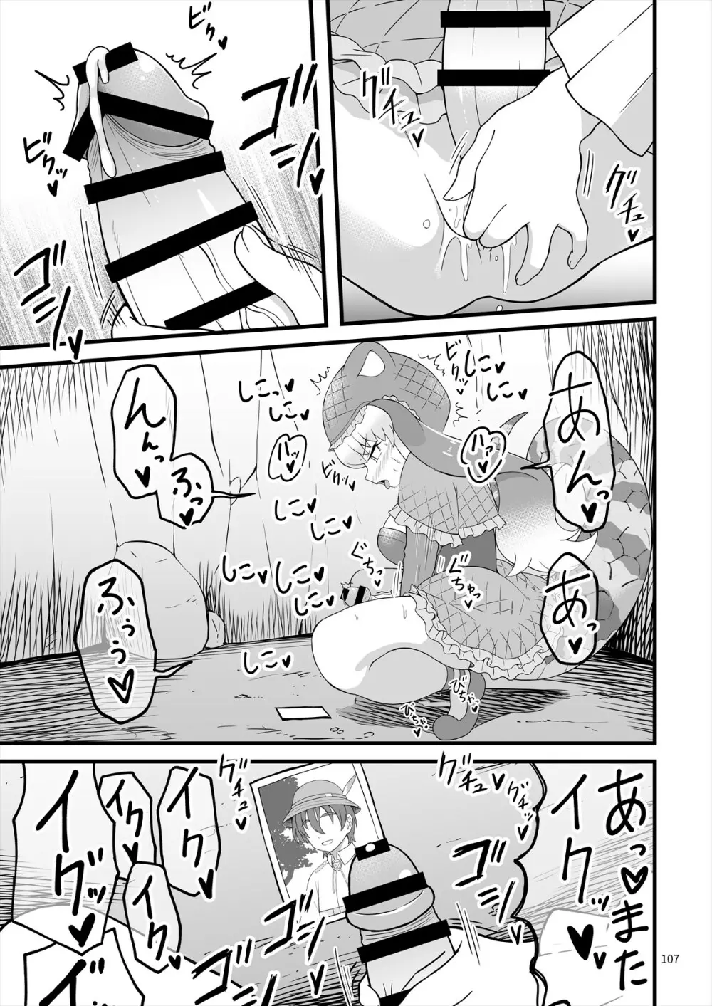 フレンズ自慰合同 Page.107