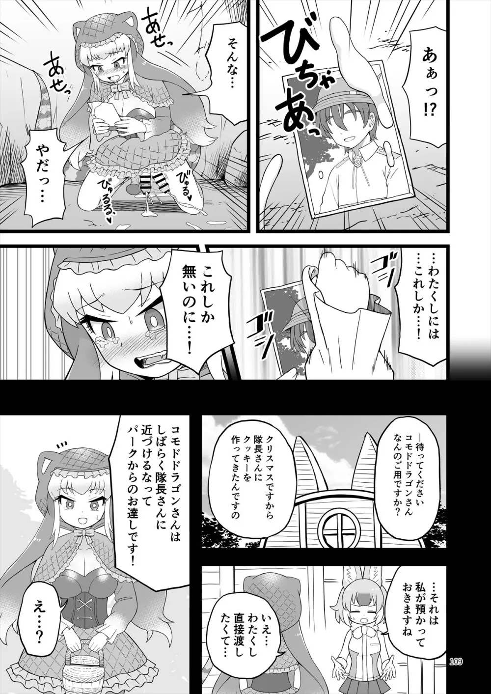 フレンズ自慰合同 Page.109