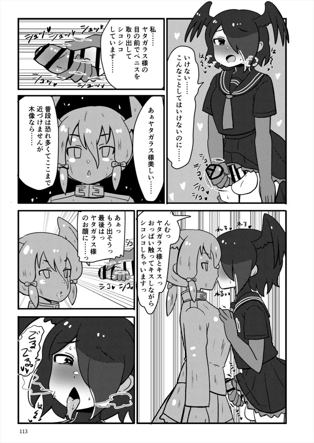 フレンズ自慰合同 Page.113