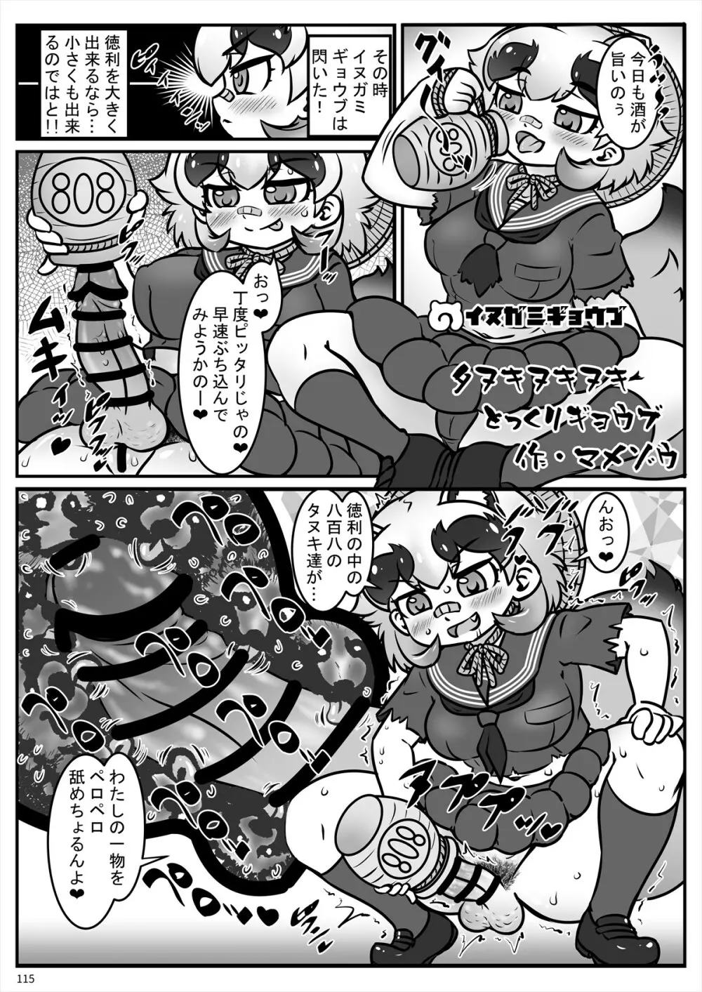 フレンズ自慰合同 Page.115