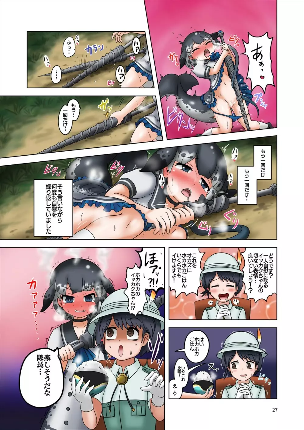 フレンズ自慰合同 Page.27