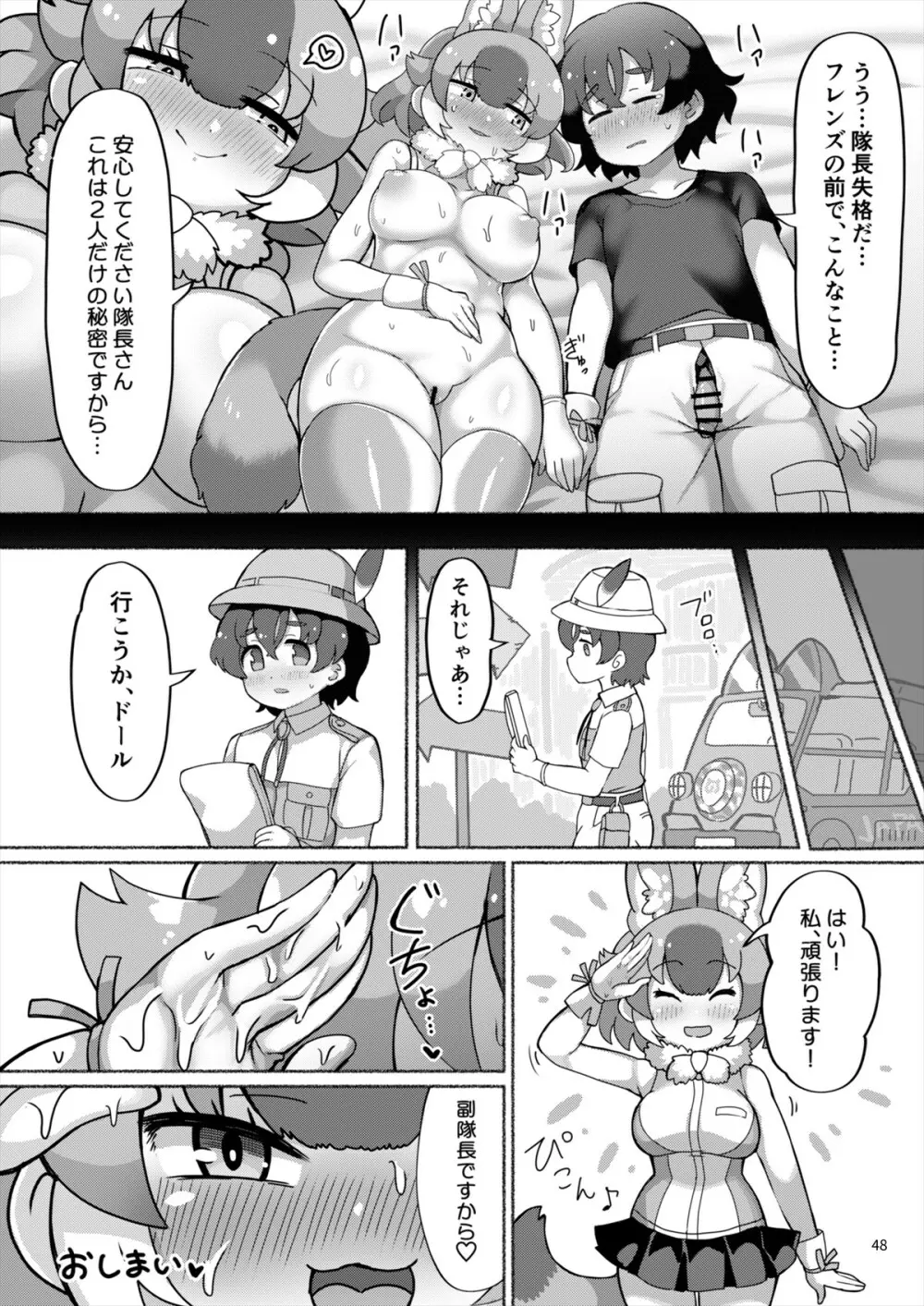 フレンズ自慰合同 Page.48