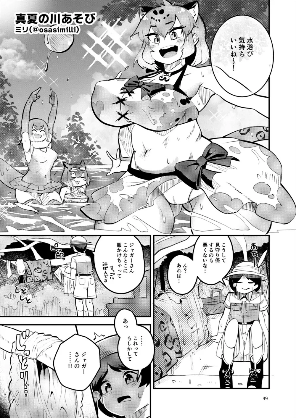 フレンズ自慰合同 Page.49