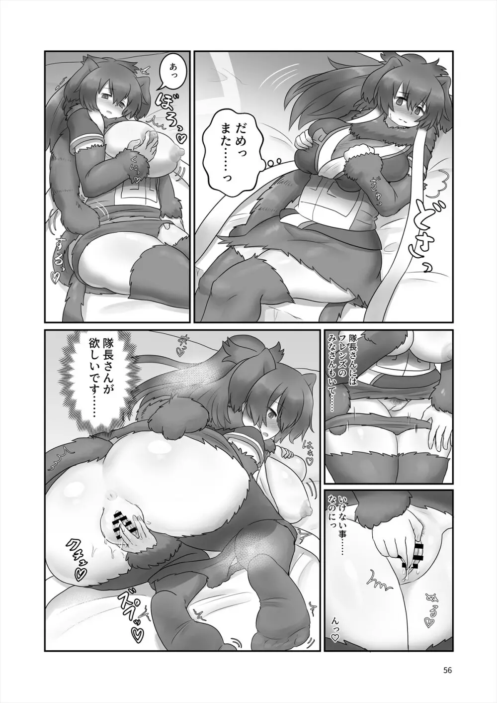 フレンズ自慰合同 Page.56