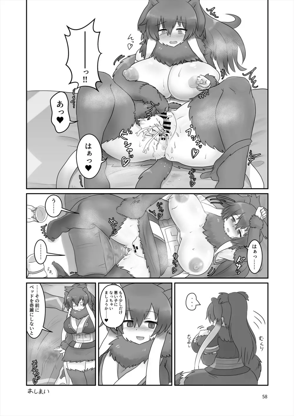 フレンズ自慰合同 Page.58