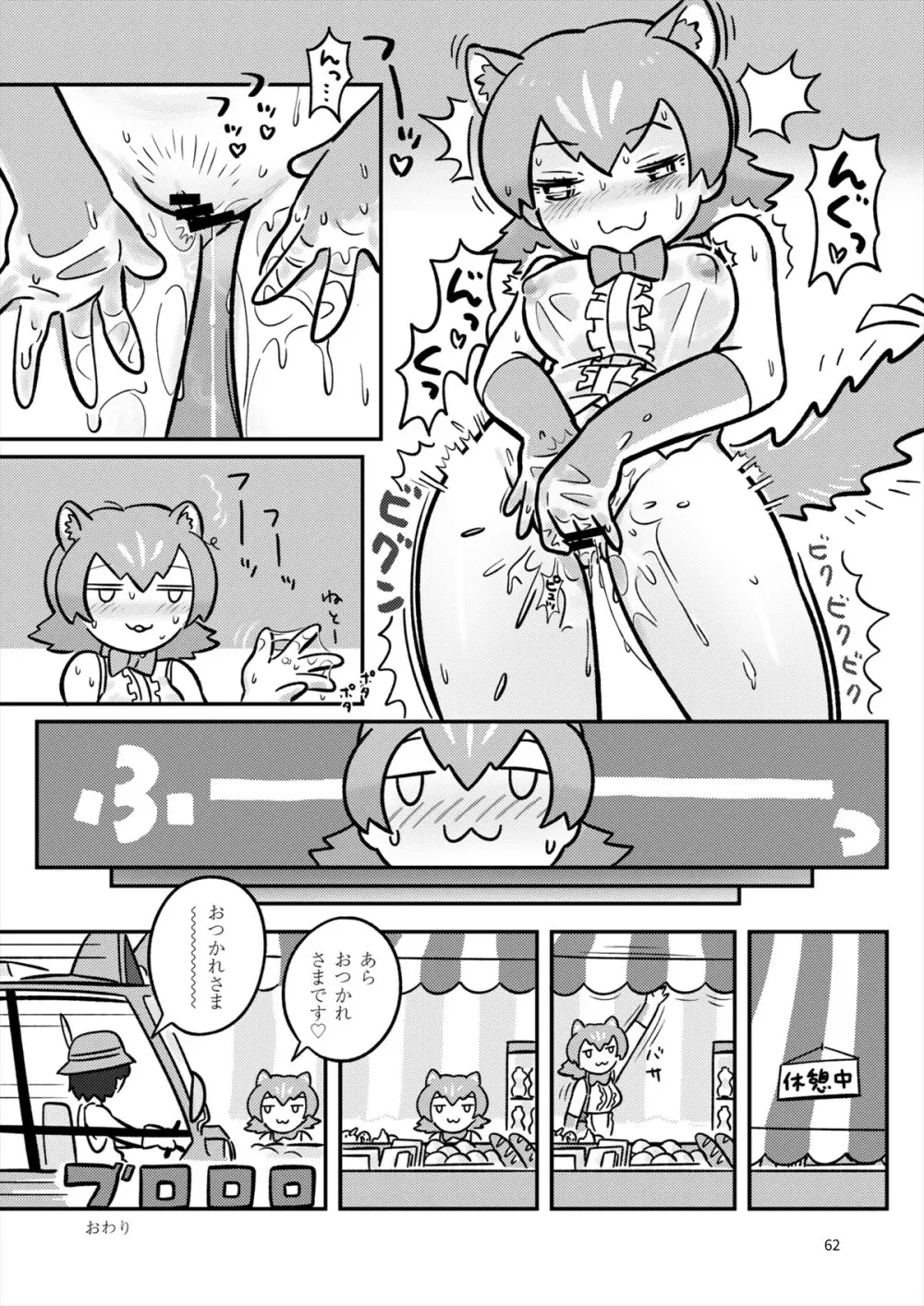 フレンズ自慰合同 Page.62