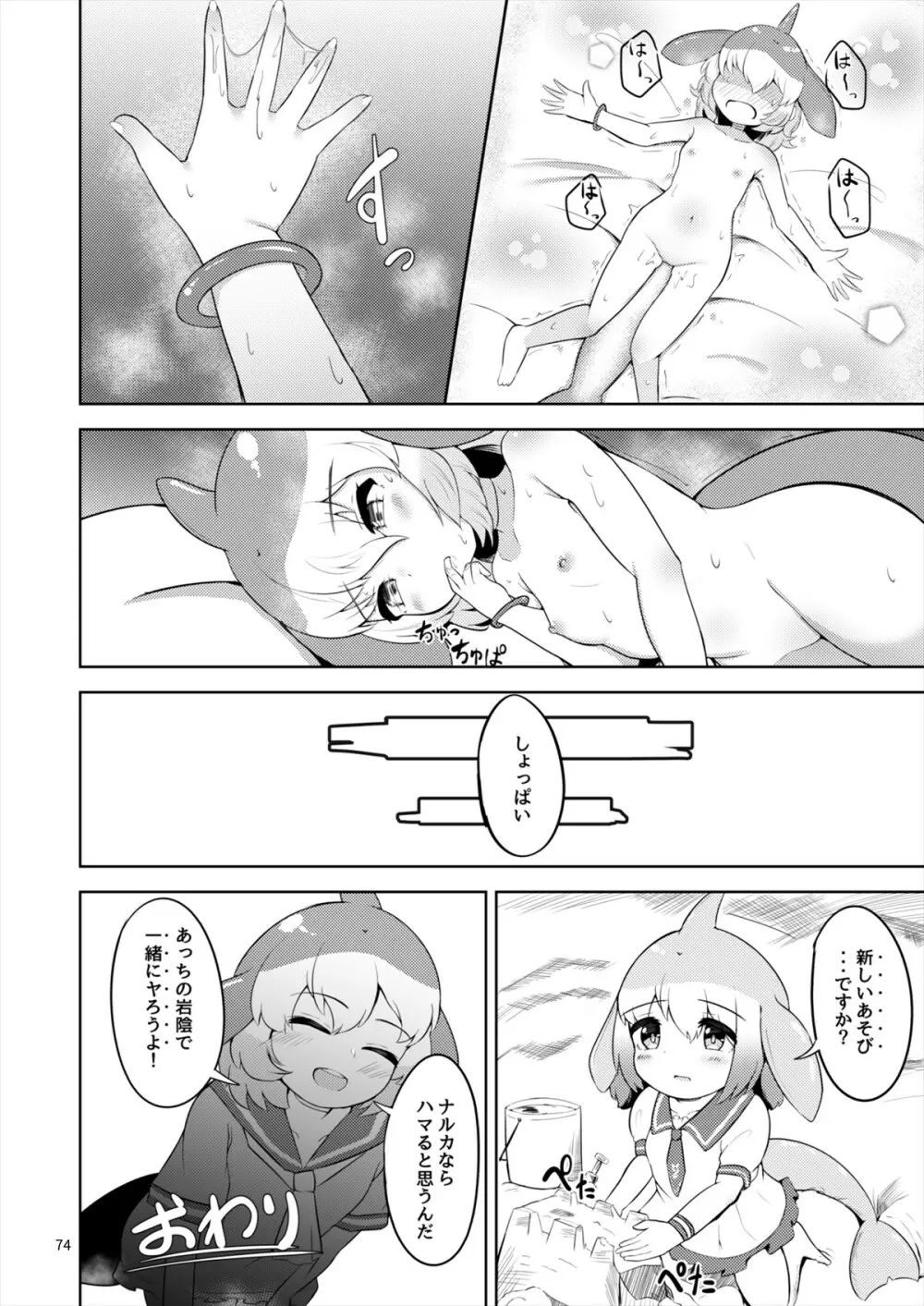 フレンズ自慰合同 Page.74