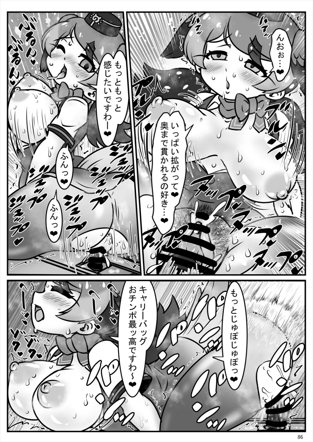 フレンズ自慰合同 Page.86