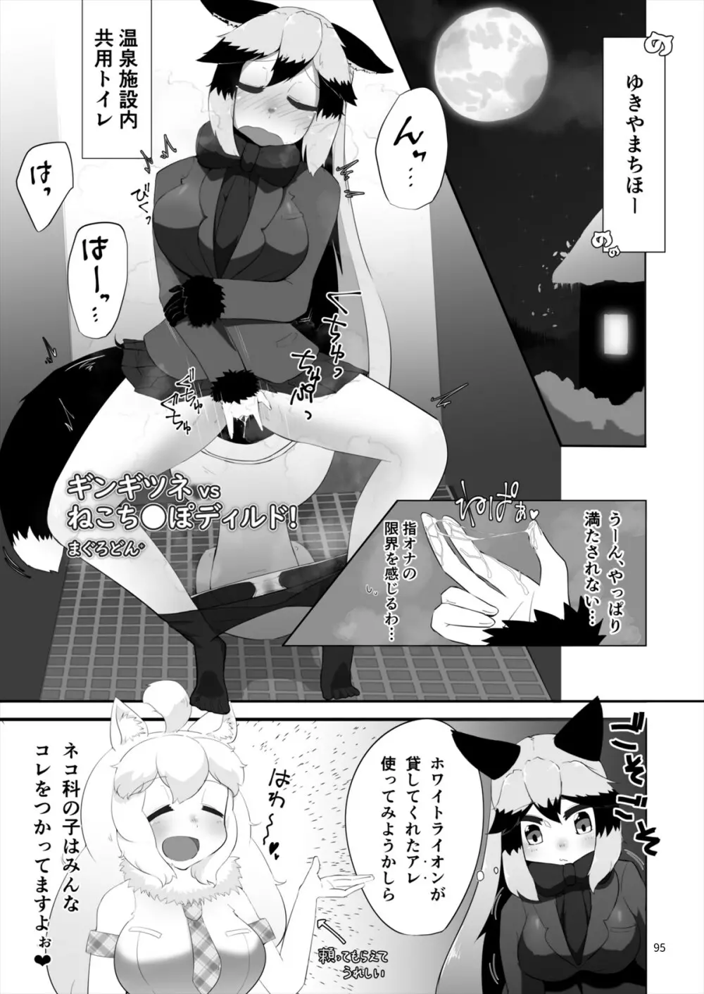 フレンズ自慰合同 Page.95