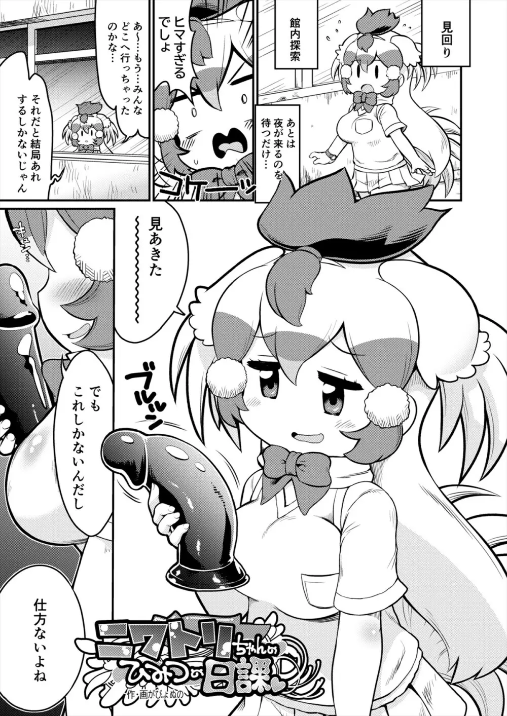 フレンズ自慰合同 Page.99