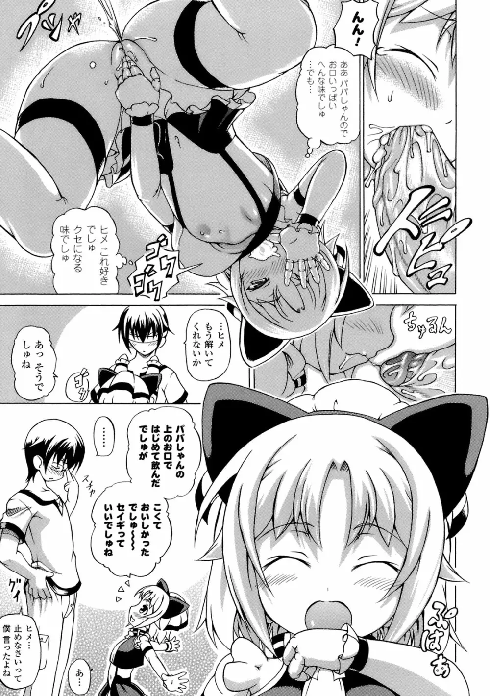 淫乱人形ヒメ Page.10