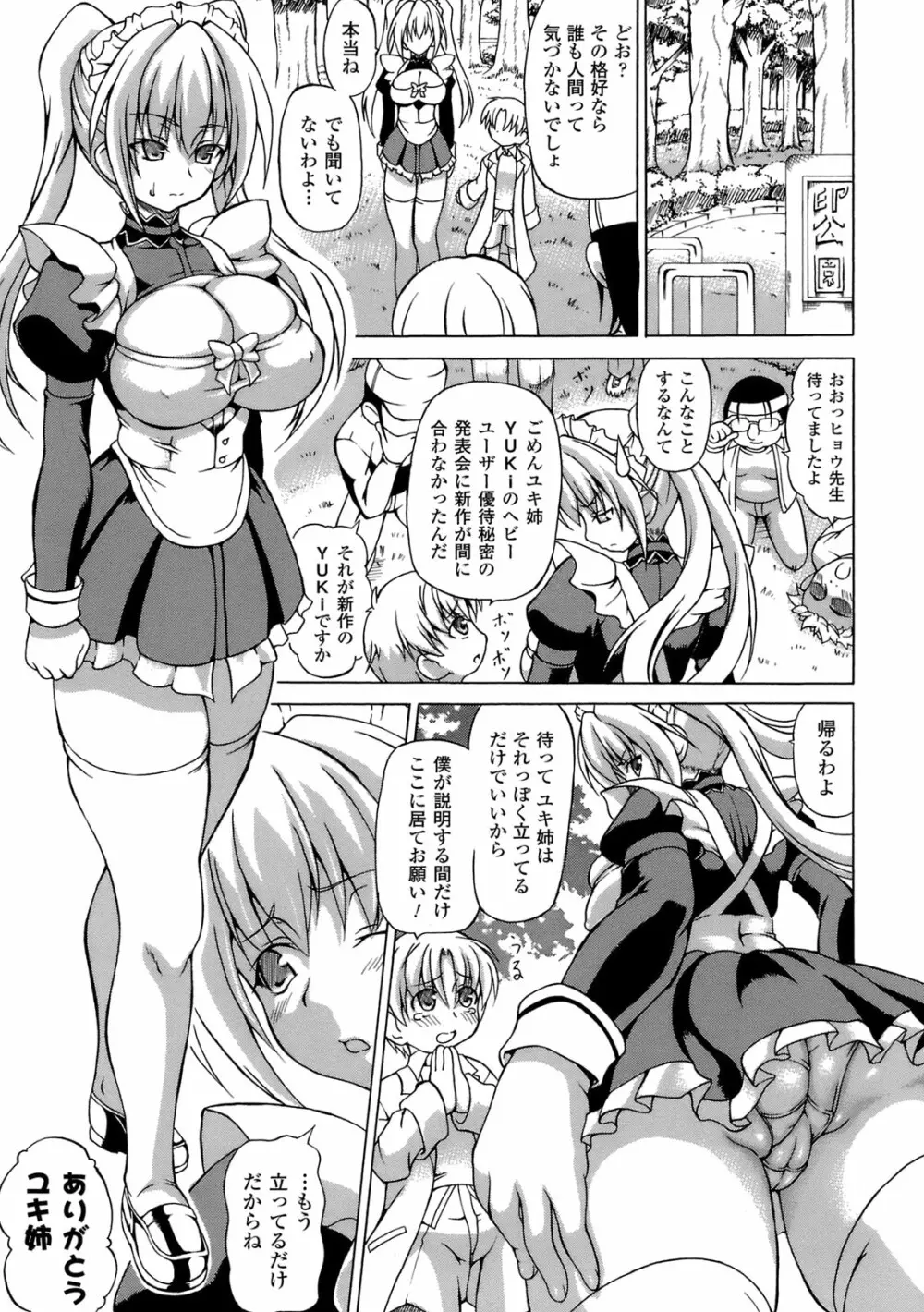 淫乱人形ヒメ Page.102