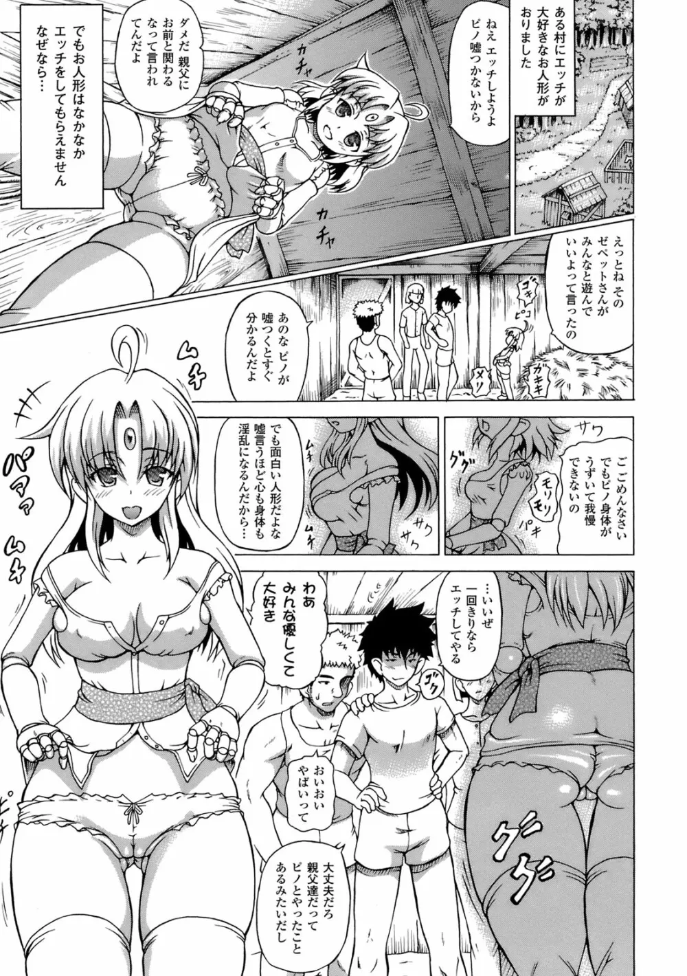 淫乱人形ヒメ Page.138