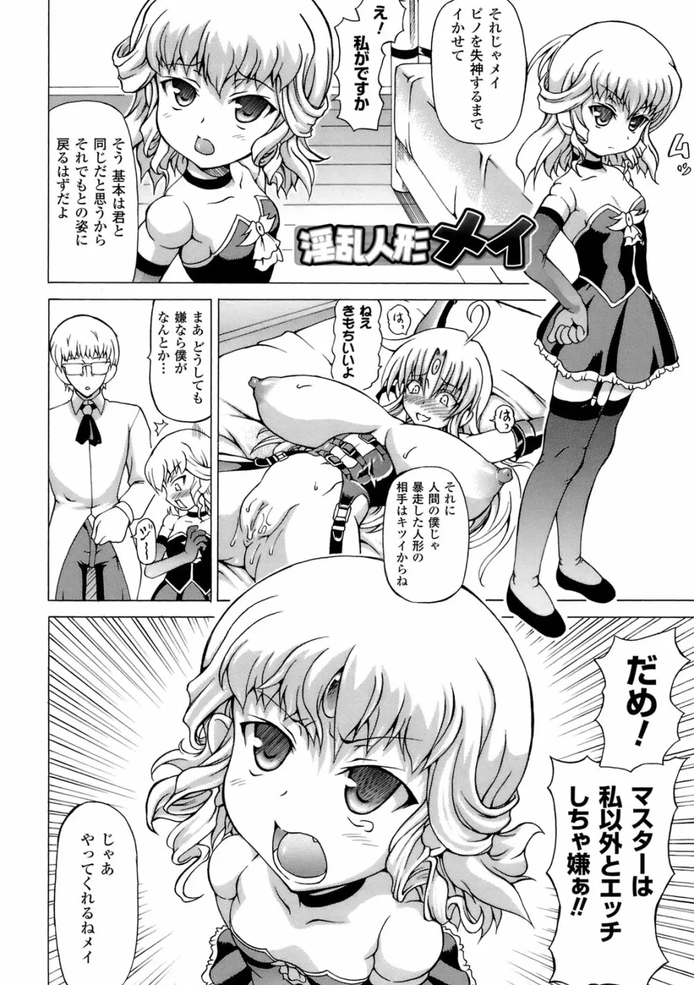 淫乱人形ヒメ Page.149