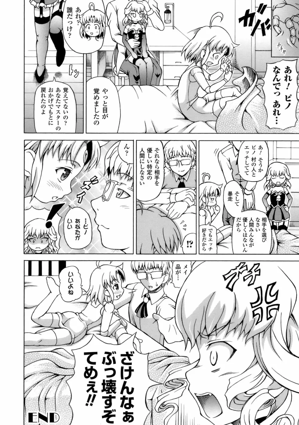 淫乱人形ヒメ Page.157