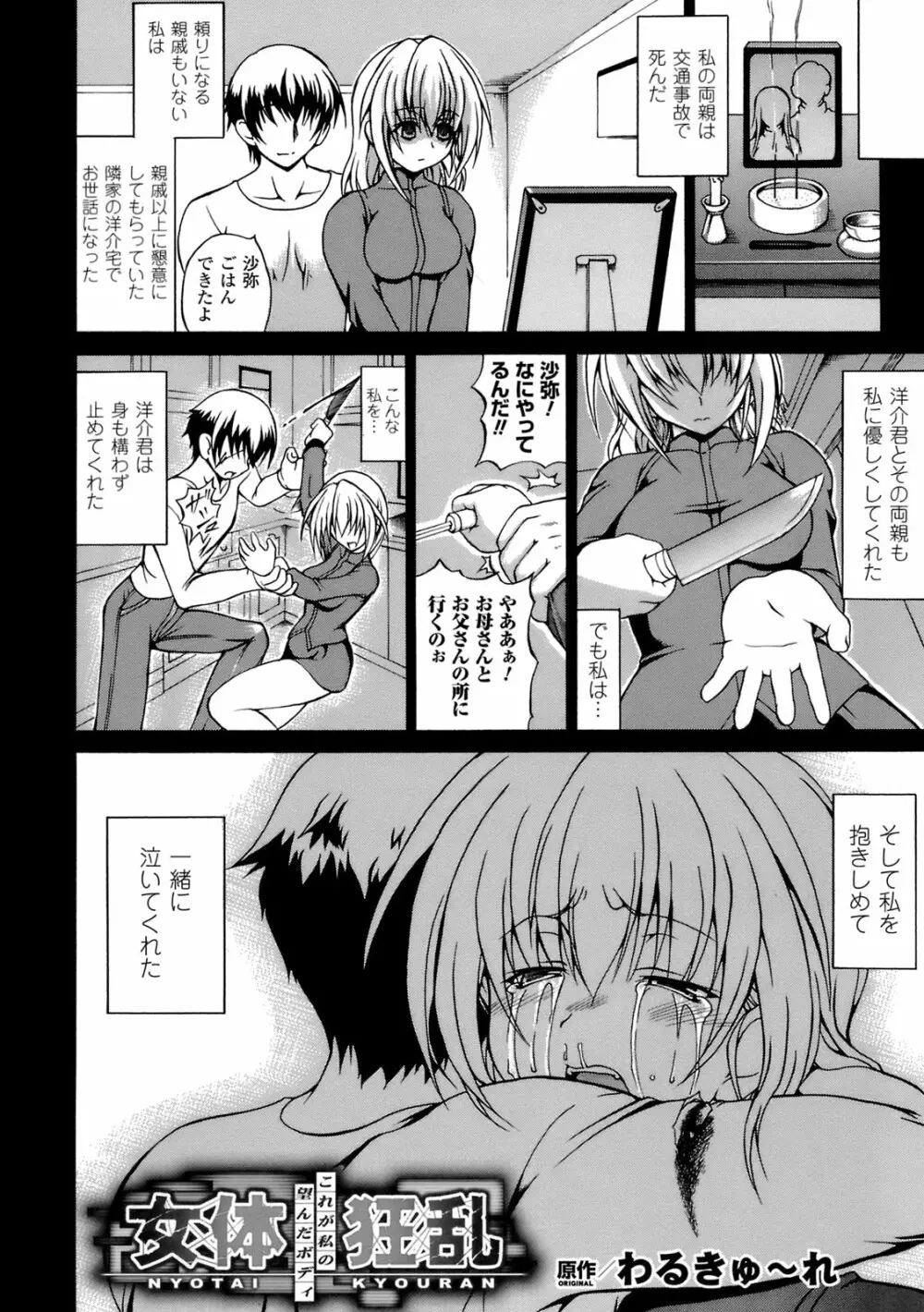 淫乱人形ヒメ Page.159