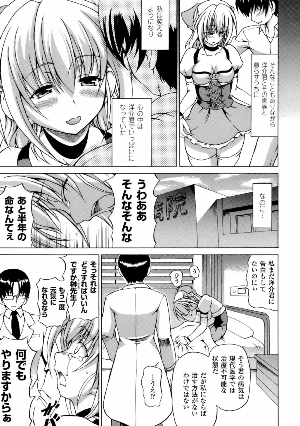 淫乱人形ヒメ Page.160