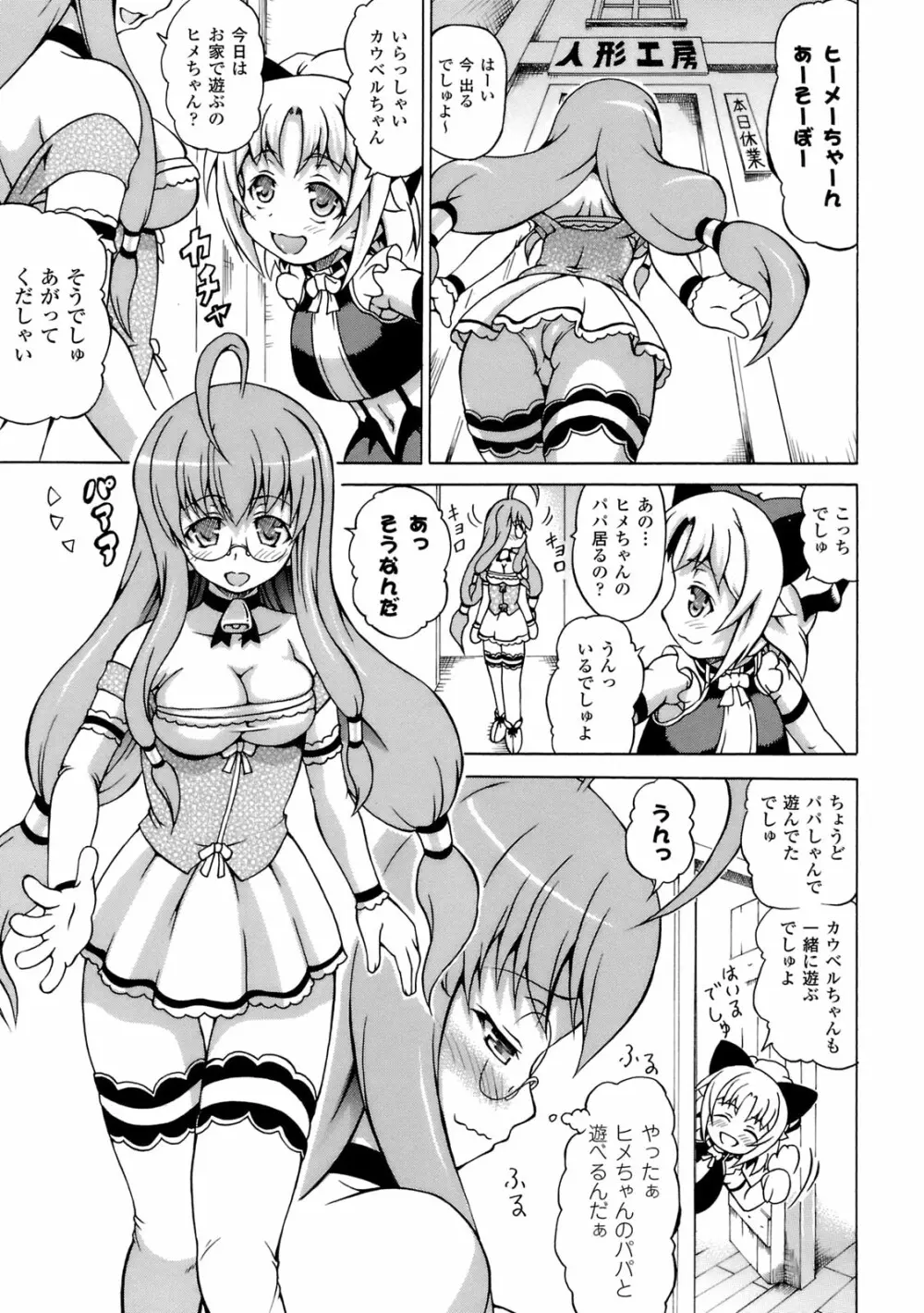 淫乱人形ヒメ Page.24