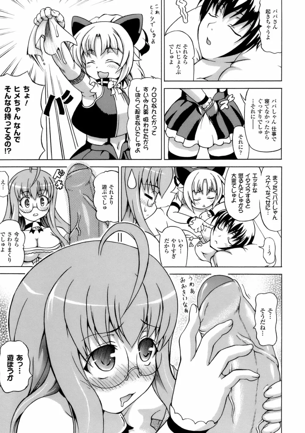 淫乱人形ヒメ Page.26