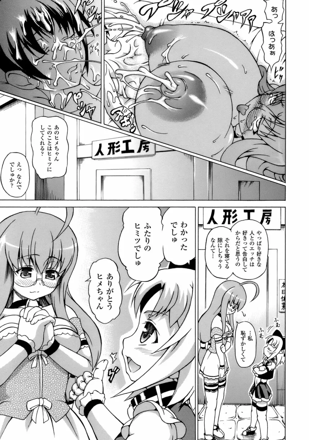 淫乱人形ヒメ Page.40